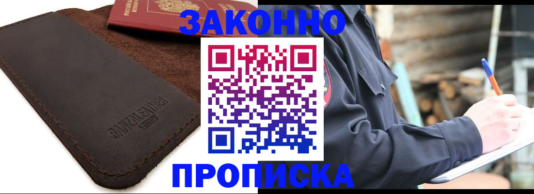 прописка иностранных граждан в Одинцово