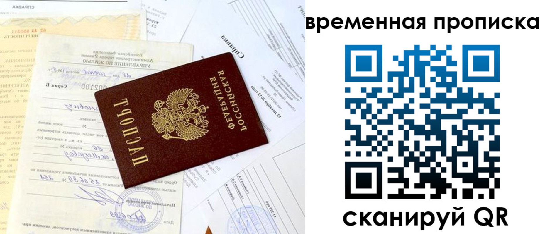 прописка в Одинцово