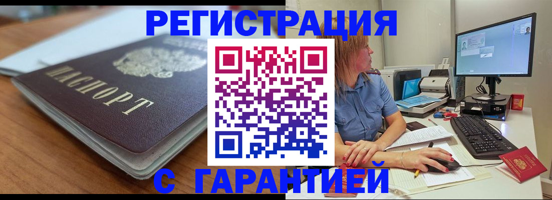 временная регистрация купить в Одинцово