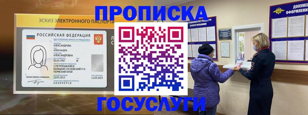 временная регистрация в Одинцово