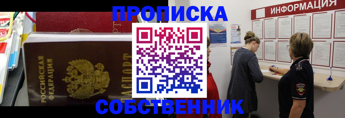 прописка для школы в Одинцово