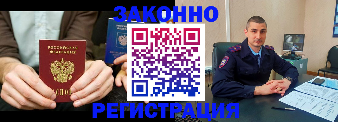 прописка иностранных граждан в Одинцово
