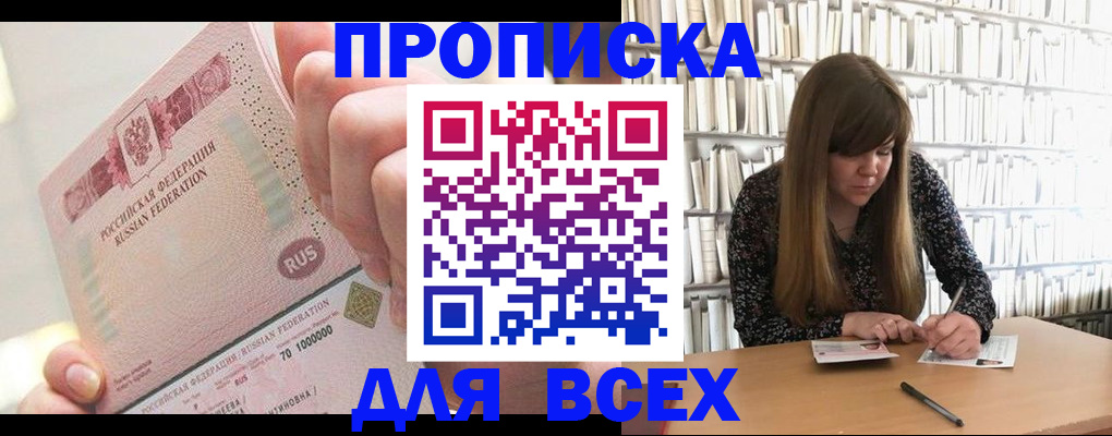 временная регистрация недорого в Одинцово