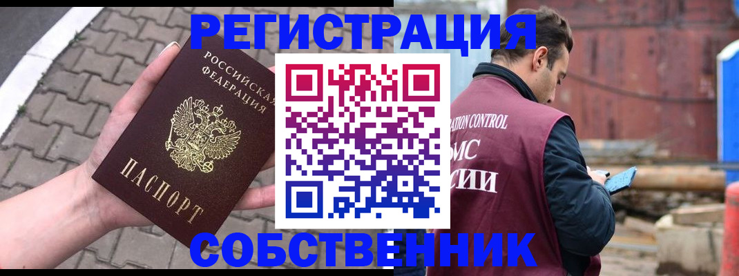 прописка для школы в Одинцово