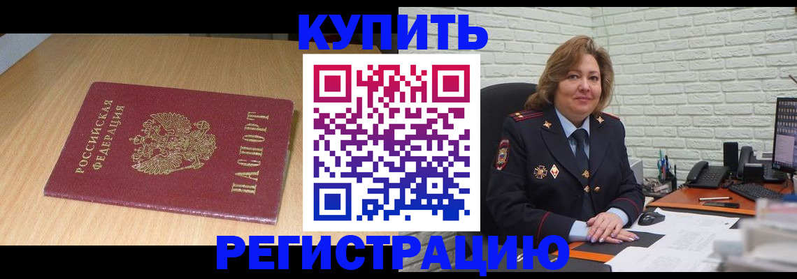 временная регистрация в квартире в Одинцово