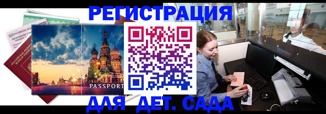 купить прописку в Одинцово