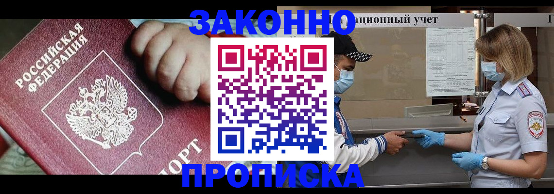 временная регистрация в квартире в Одинцово