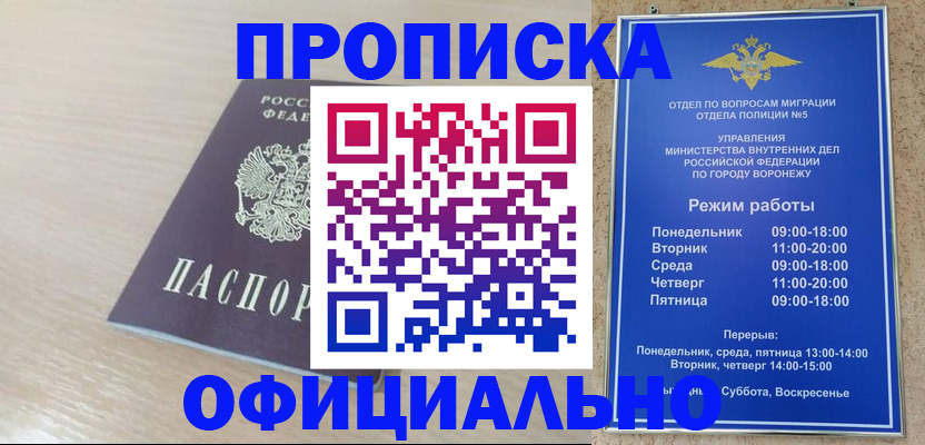 прописка в квартире в Одинцово