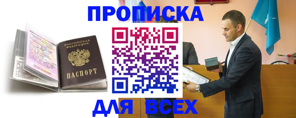 временная регистрация для школы в Одинцово