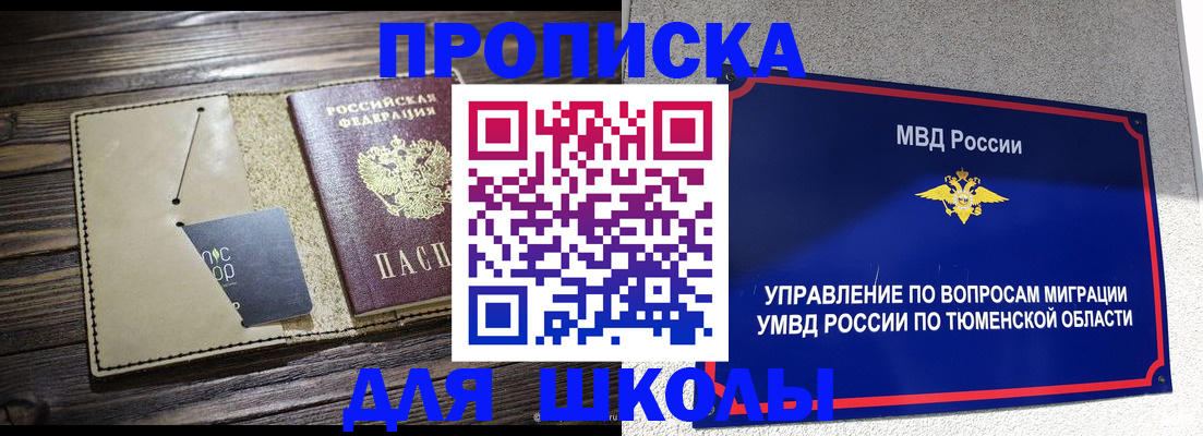 прописка ребенка в Одинцово