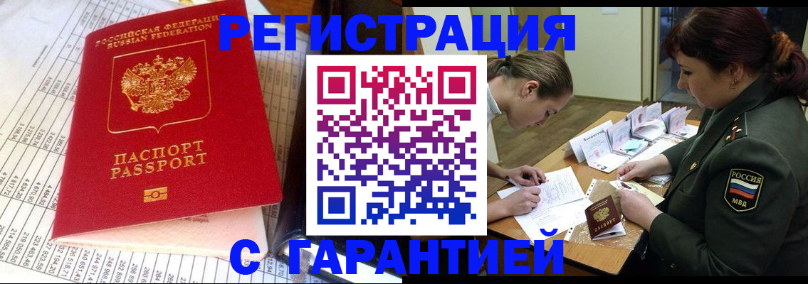 временная регистрация адрес в Одинцово