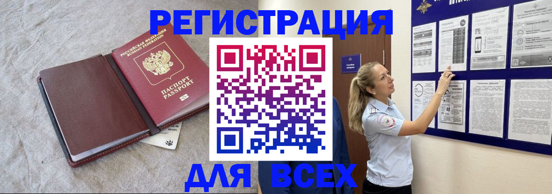 прописка законно в Одинцово